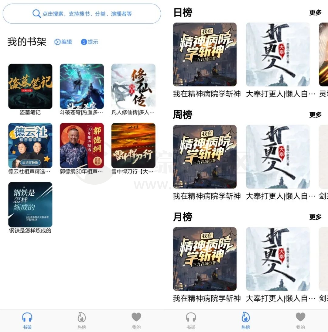 声荐APP_v1.0.5，评分巨高，装了都舍不得卸载的听书神器！-i3综合社区